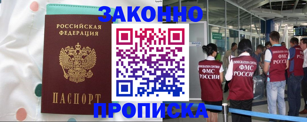 временная регистрация для школы в Зуевке