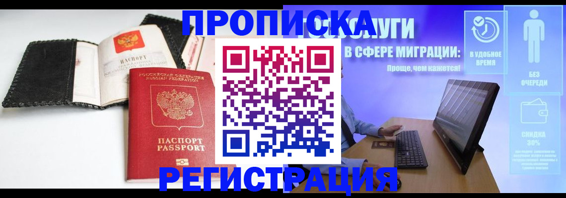 временная регистрация для всех в Зуевке