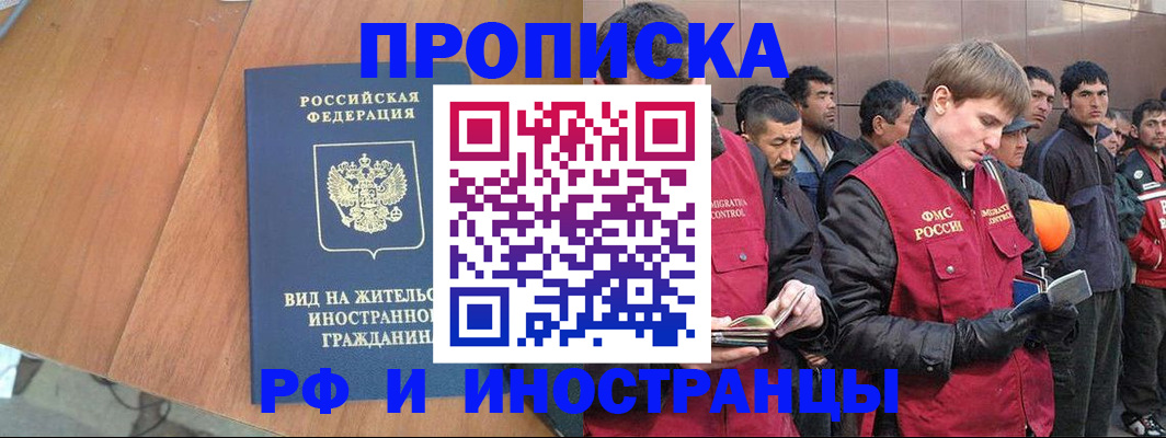 прописка 2025 в Зуевке